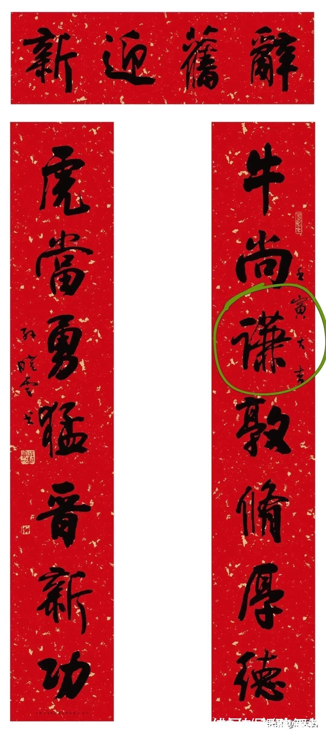 王献之@中书协主席孙晓云一春联两错字,还以为是对的,以讹传讹太可怕