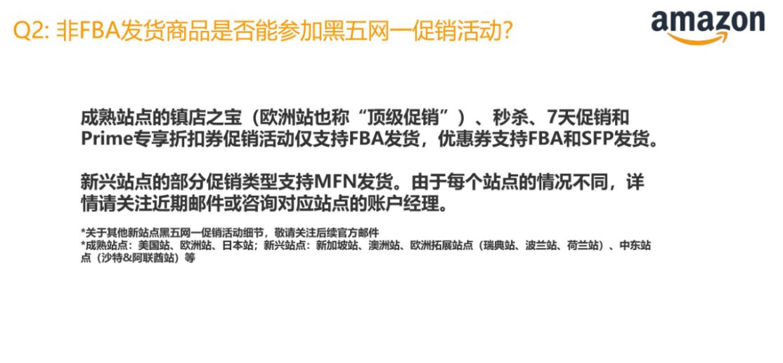 详解|黑五网一时间表出炉！亚马逊卖家提报流程详解