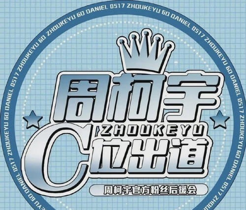 学员|创造营:成团夜剩一天,不争不抢的力丸成第一,曾经C位却掉至12