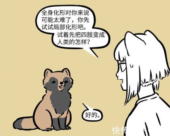 阿婆|非人哉:普通妖怪学化形术真的挺困难的,侧面说明九月真是天才啊