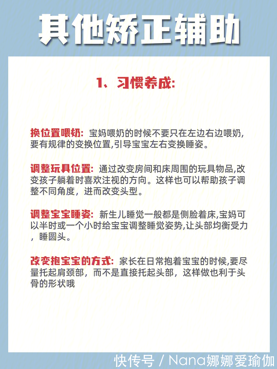 睡姿|宝宝睡圆头矫正头型，保姆级教程来了！