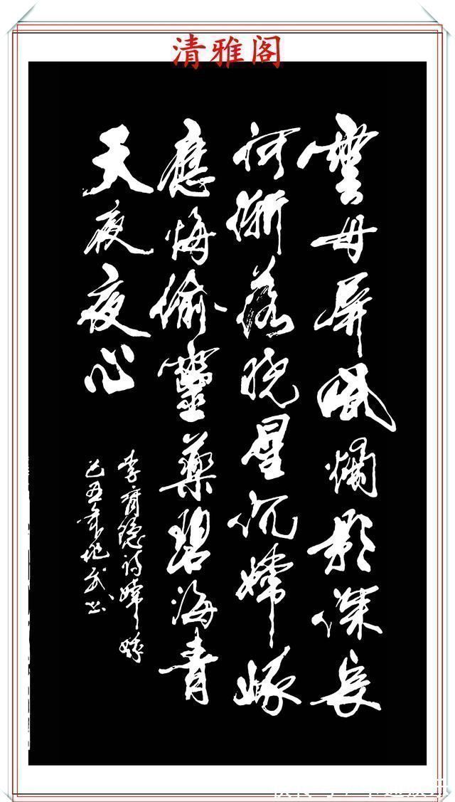 王羲之@现代行书创新的标书,承袭王羲之笔法,格韵独特,字体儒雅风流,