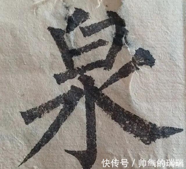 硬笔书法#一个字写6遍,再难的字,感觉开始有了!