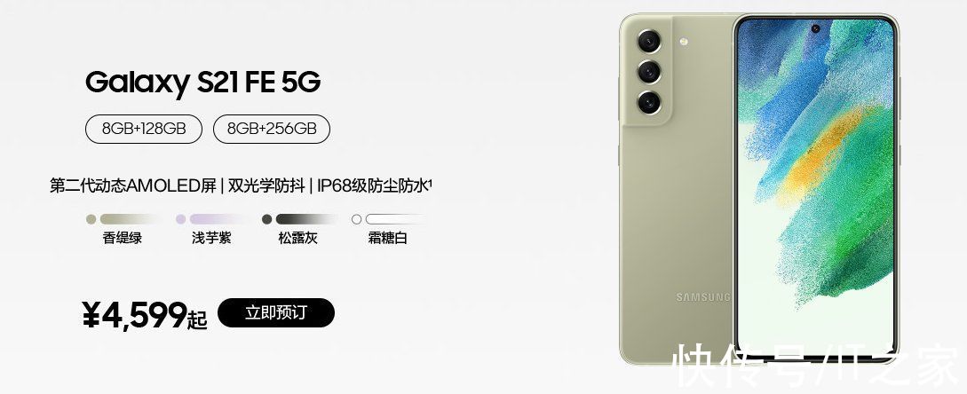 fe 5g|国行 4599 元起，三星 Galaxy S21 FE 5G 开启预订