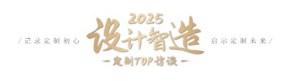 定制TOP访谈|联邦家私虹瑶:从先行者到领跑者,家居国潮品牌的数字化探索 | 联邦