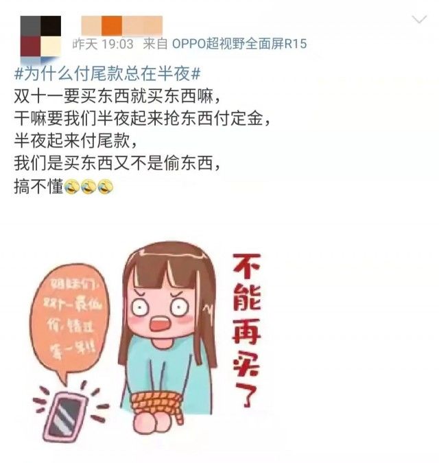 经营者|“付尾款”冲上热搜！网友吐槽：下次能不能不熬夜？
