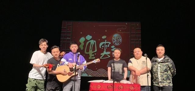 德云社四队开创新型表演方式，还没上演，就引起了杨鹤通的担心