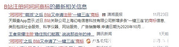 显著性|“一键三连”要被B站独占了一次申请7个商标,但可能白浪费钱