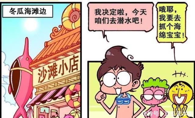 漫画|漫画，古老师“肠子”撒了一地？奋豆要去海底烧烤！