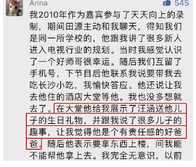 天天向上|主持人田源猥褻女大學生