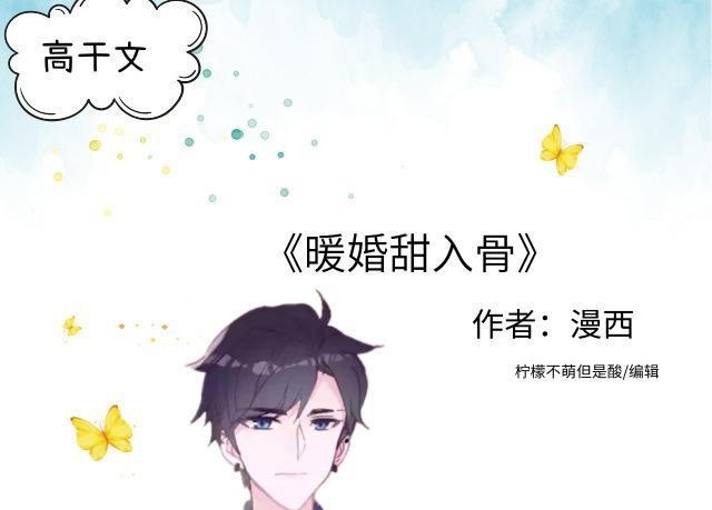 霸主|高干文,傅寒声是鼎鼎有名的商业霸主,步步为营,只为诱妻入怀