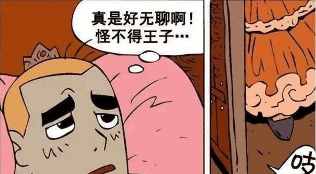 |搞笑漫画 王子和乞丐交换身份, 结果却忘记告诉王妃!
