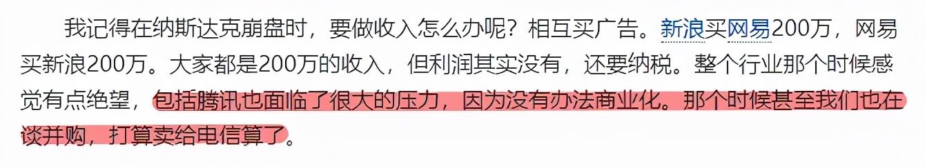 中国移动|要是没有差点“被”下架的QQ秀，腾讯可能会死在2003年