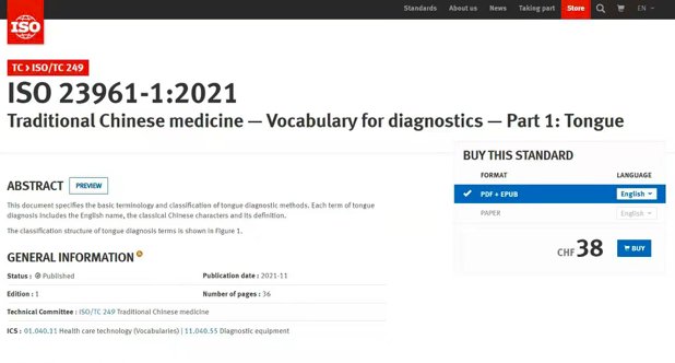 国际贸易|舌诊、脉诊有了国际标准，上海中医药大学主导制定中医诊断术语ISO标准发布