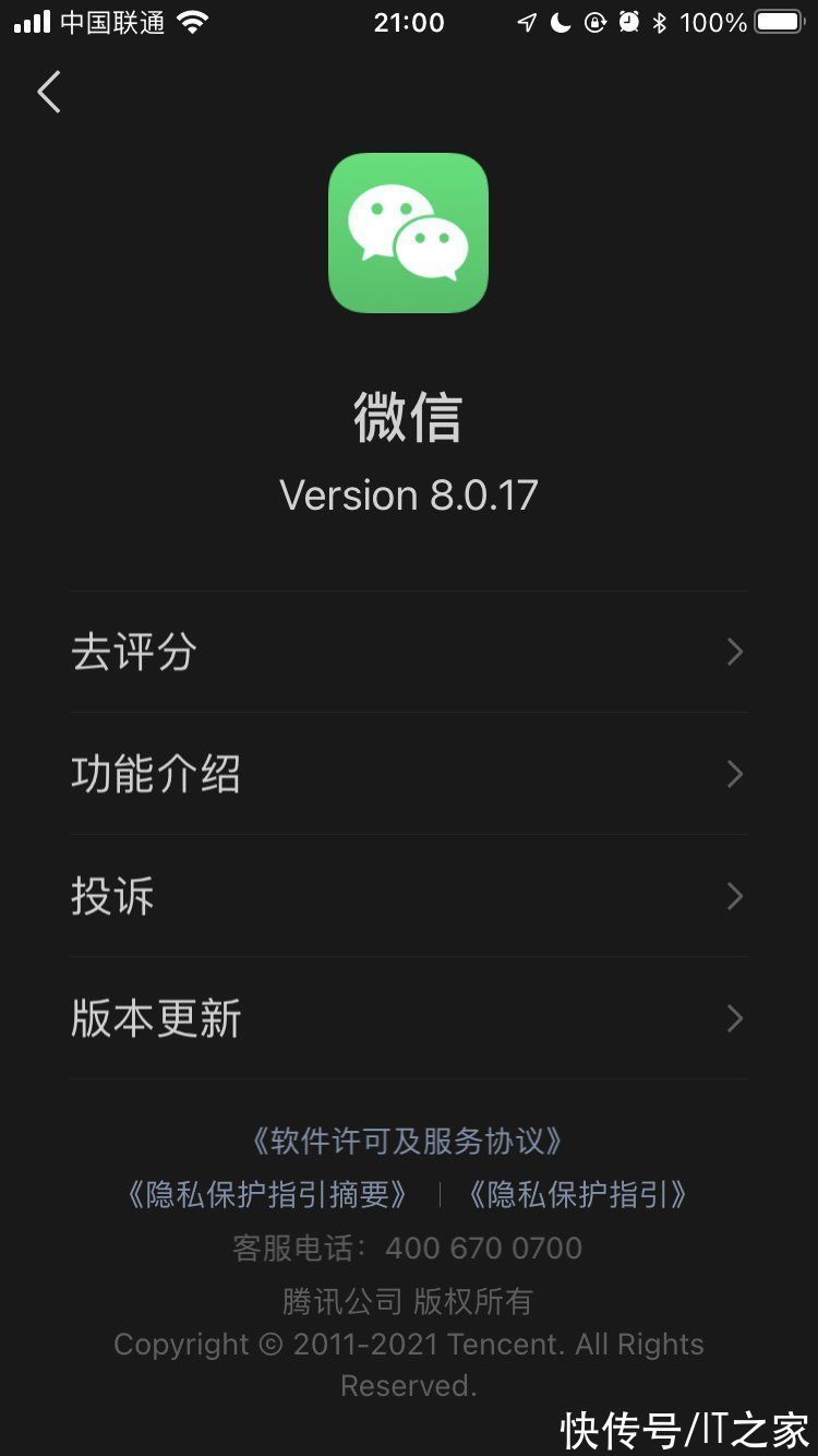 it|微信iOS版8.0.17更多更新内容挖掘