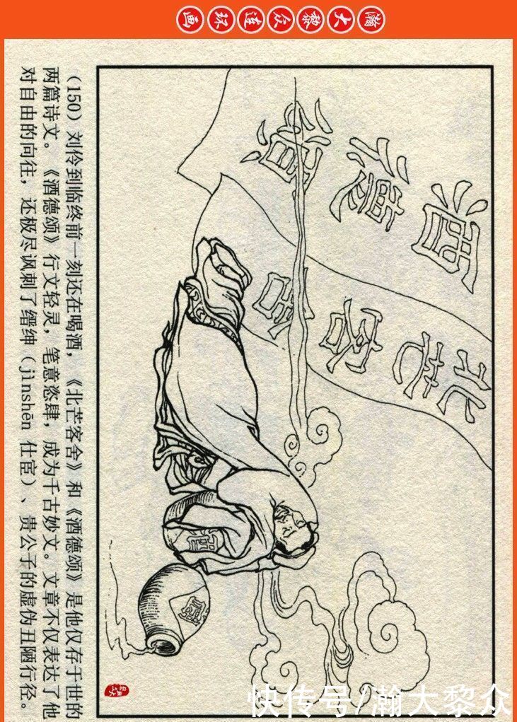  詹敏|瀚大黎众｜连环画《两晋五胡风云录》之十五《广陵绝唱》詹敏绘画
