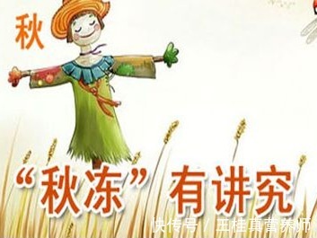 秋季|秋分至,做好“四防”“三不漏”,过好整个秋