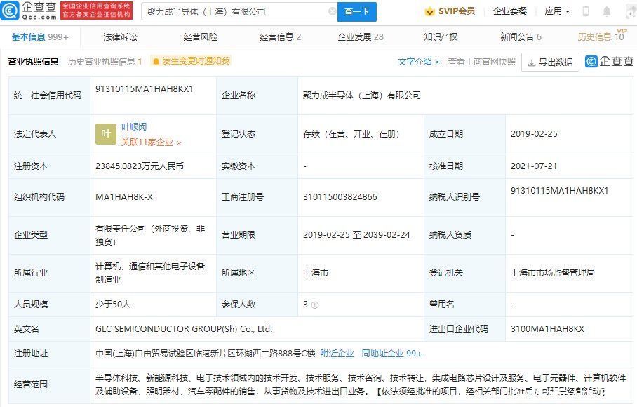 半导体材料|阿里关联公司投资聚力成半导体，后者为GaN半导体材料制造商