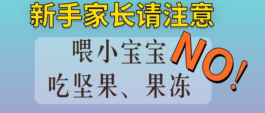 警惕|家长给婴儿喂食葡萄干致其呼吸困难 这些带娃误区要警惕！