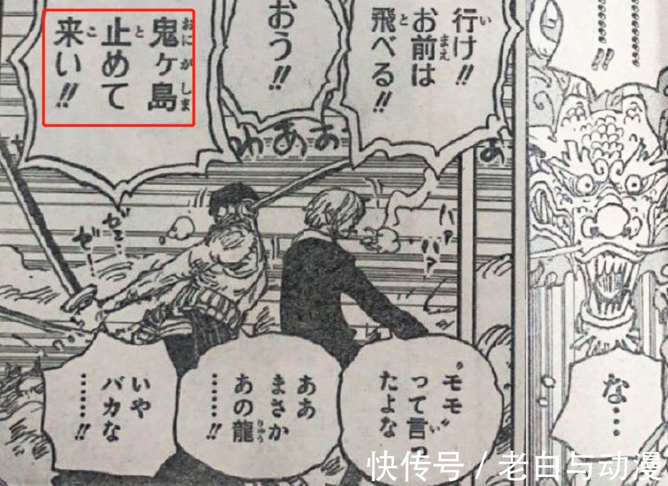 恶魔果实|海贼王1026话：桃之助阻止鬼岛降落，路飞再次单挑凯多