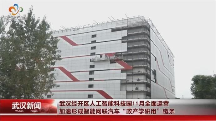 百度云智学院|蹄疾步稳!武汉这家人工智能科技园11月全面运营