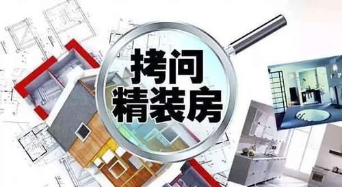 房价|对2020年后，城市不能再销售毛坯房，只能销售精装房，你怎么看