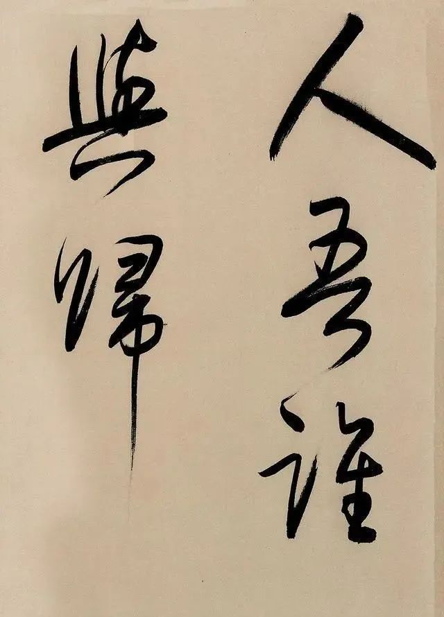 岳阳楼记$他是300年来的“书坛霸主”,曾让启功一生膜拜,字里行间有仙气