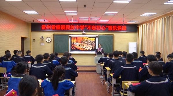 红歌！望谟县民族中学：“音乐+党课”传承红色基因