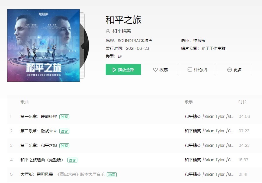 交响|回忆和平！《和平精英》交响组曲创作理念首曝，秉承”和平“精神