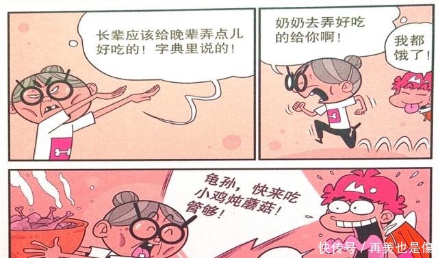 离校|衰漫画衰衰“离校出走”偶遇奶奶哇哇大吐真搞笑