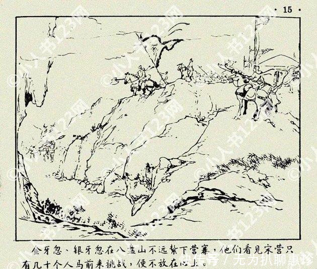 读史经典连环画系列 青龙山(岳飞传之四)