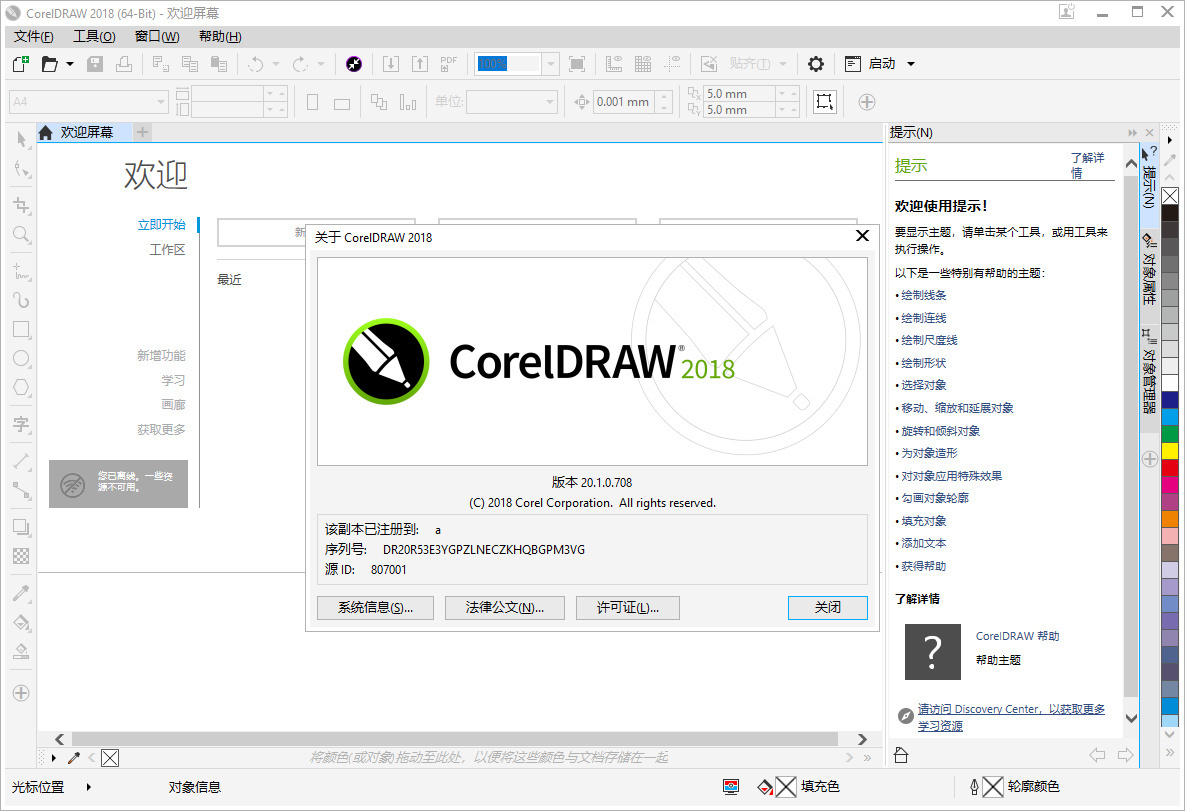 CorelDraw Technical Suite 2018中文开心版下载 32位/64位完整版 v20.1.0.707-423下载站