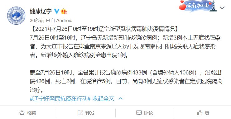 新冠肺炎|辽宁新增3例本土新冠病毒无症状感染者