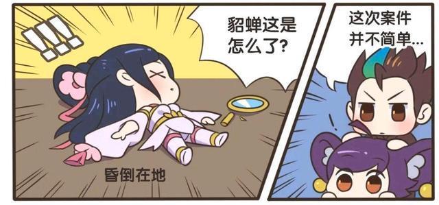 四大美女|王者荣耀漫画:四大美女的貂蝉离奇昏迷?最后真相让人难以接受!