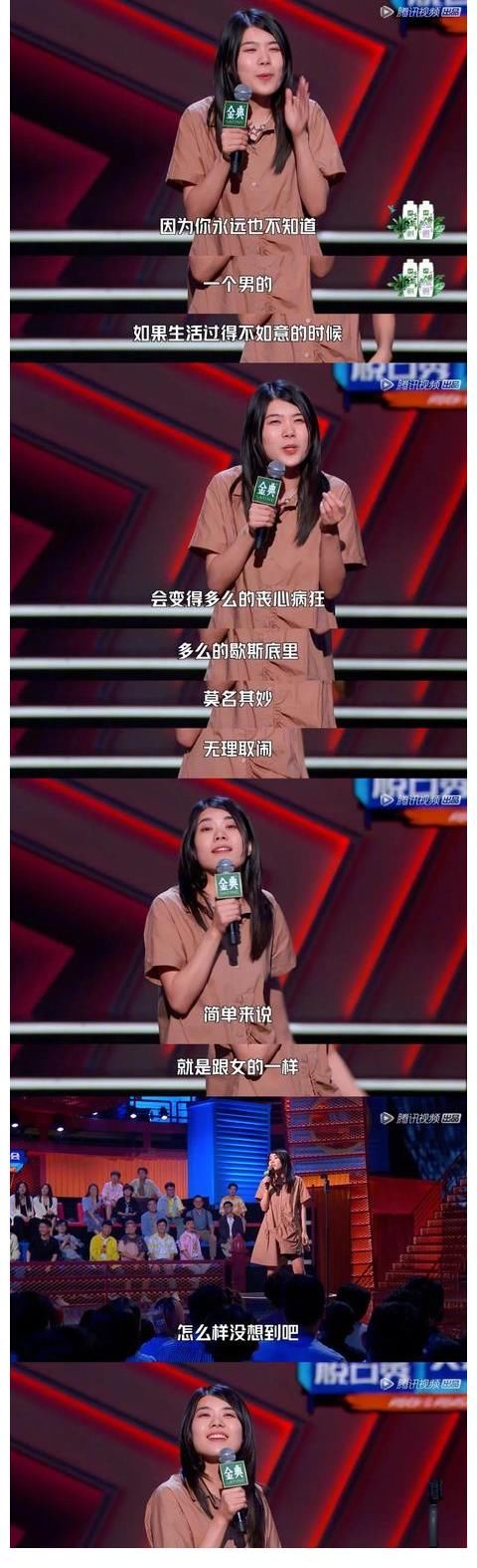 男士|脱口秀大会杨笠说“以后只调侃成功男士”到底是什么水平?