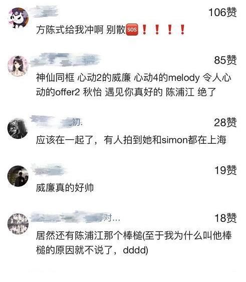 赵琦君|两季《心动》嘉宾联动,威廉与方彬涵同框,网友:在一起了?