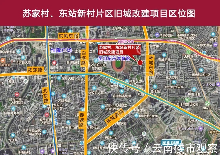 项目|黄金位置!一环中心、会展板块,昆明多个城中村计划月内启动拆迁