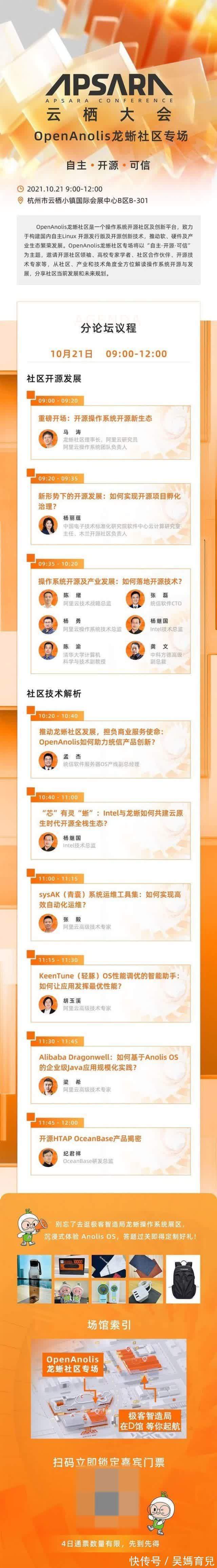 操作系统|2021云栖大会龙蜥操作系统开源社区重磅看点准备就绪，就等你来~