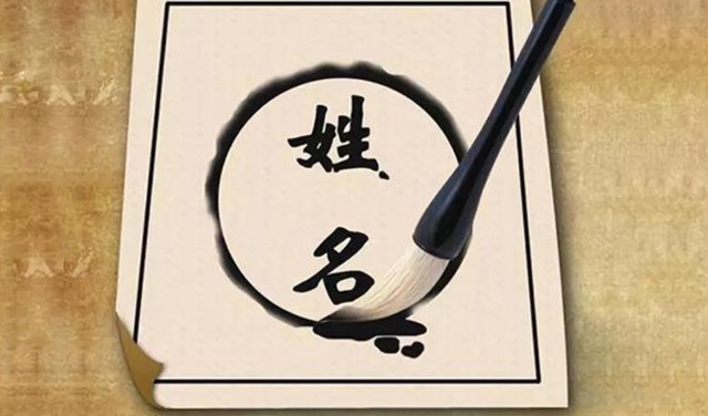 繁体字|孕妇因迷恋剧中角色,给宝宝取名“浅浅”,网友:可放过孩子吧