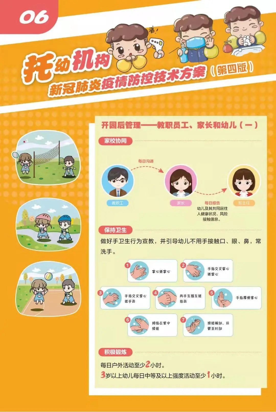 疫情|中小学幼儿园新冠肺炎疫情防控技术方案（第四版）