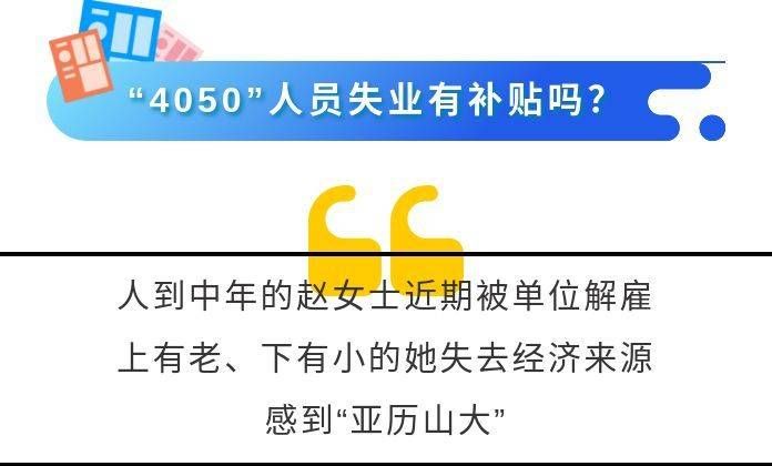 失业者为啥没领失业金？这其中有太多误区