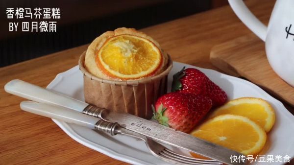  把全家人征服的香橙马芬蛋糕，好吃到过分