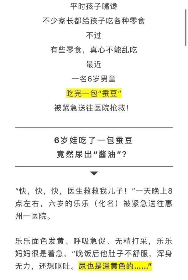 抢救|当下高发！吃完这常见零食，6岁娃被连夜抢救！医生：严重可致命