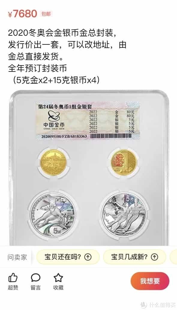 翻车|纪念币?4位数?翻车!