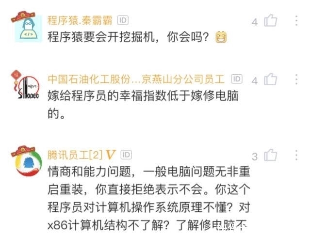 电脑|程序员小伙相亲,女方母亲问修电脑厉害吗,小伙回复2个字被嫌弃