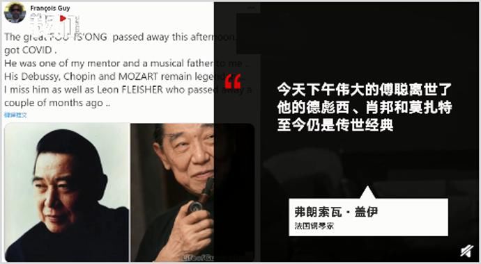 钢琴家傅聪因新冠去世，李云迪发文悼念，郎朗：愿天堂没有病痛！