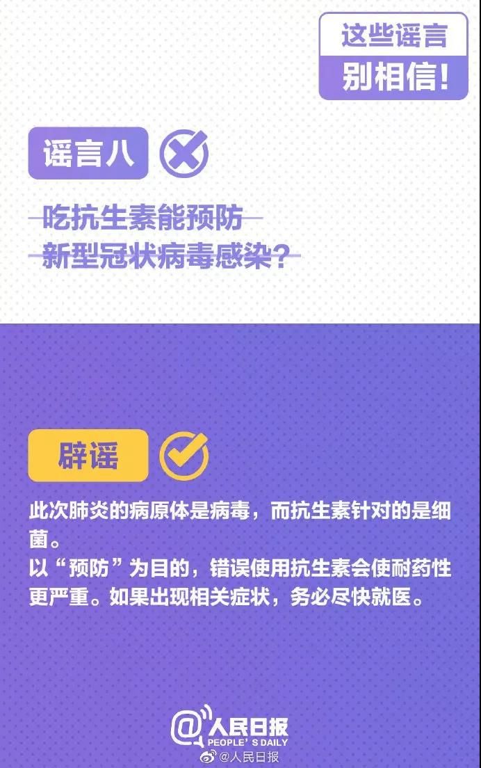 人民好医生|【人民好医生-专业辟谣⑩】钟南山院士建议盐水漱口防病毒？这些谣言，都别信！