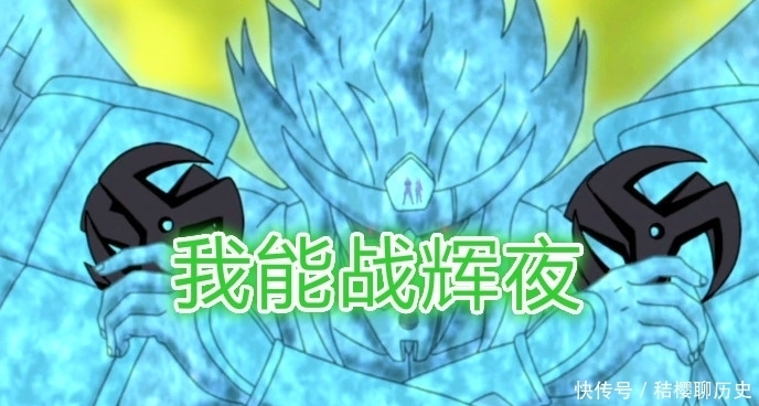 尾兽玉|鼬:我须佐可站外,卡卡西:我须佐能战辉夜,他:我须佐硬抗十尾