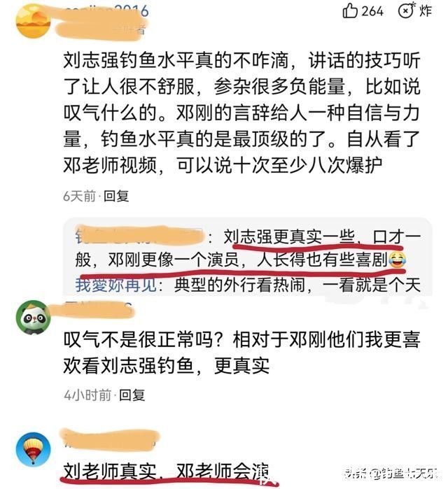 都是钓鱼王者，刘志强为何“火”不过邓刚？钓友一语道破其中原因