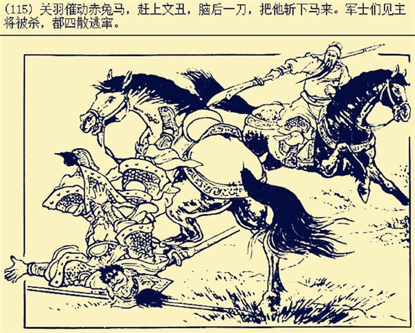 斩杀|演义中被关羽斩杀的三员悲情上将，他们的武功如何排名？